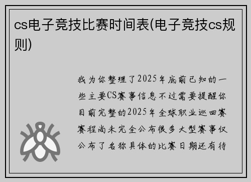 cs电子竞技比赛时间表(电子竞技cs规则)